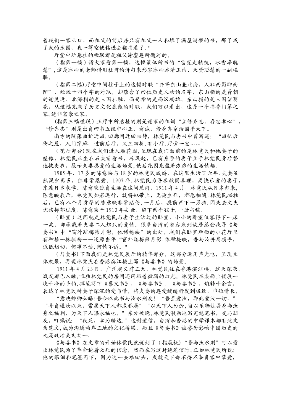 三坊七巷景区讲解词_第3页