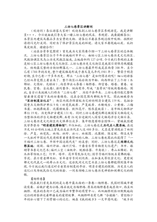 三坊七巷景区讲解词