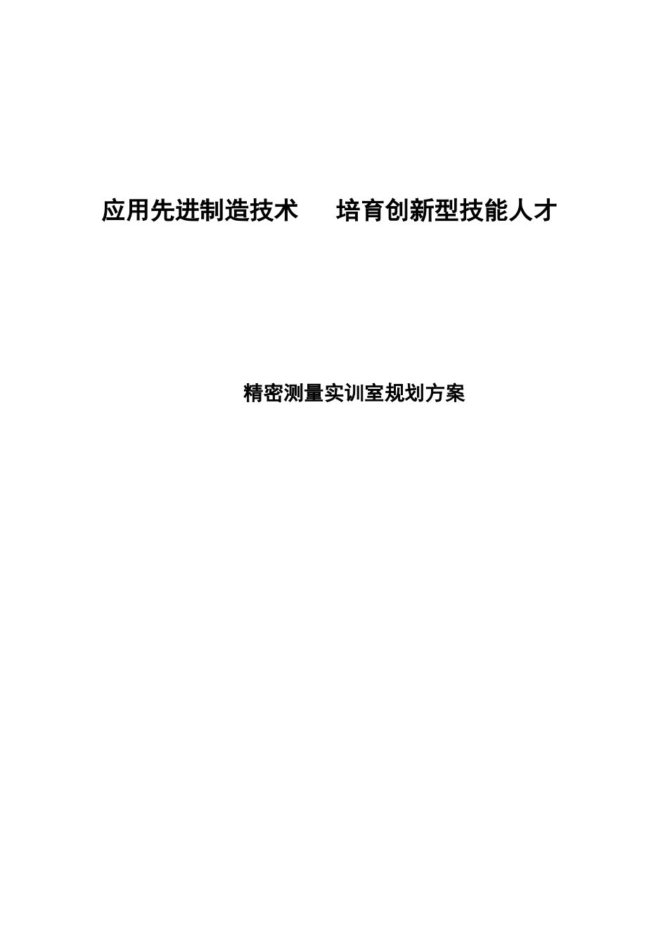 三坐标检测实训室方案_第1页