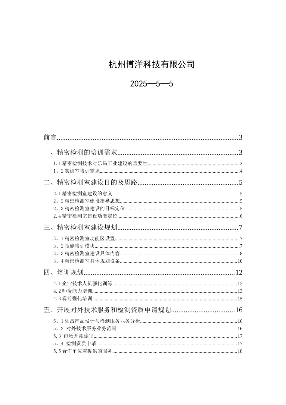 三坐标检测实训室方案_第2页