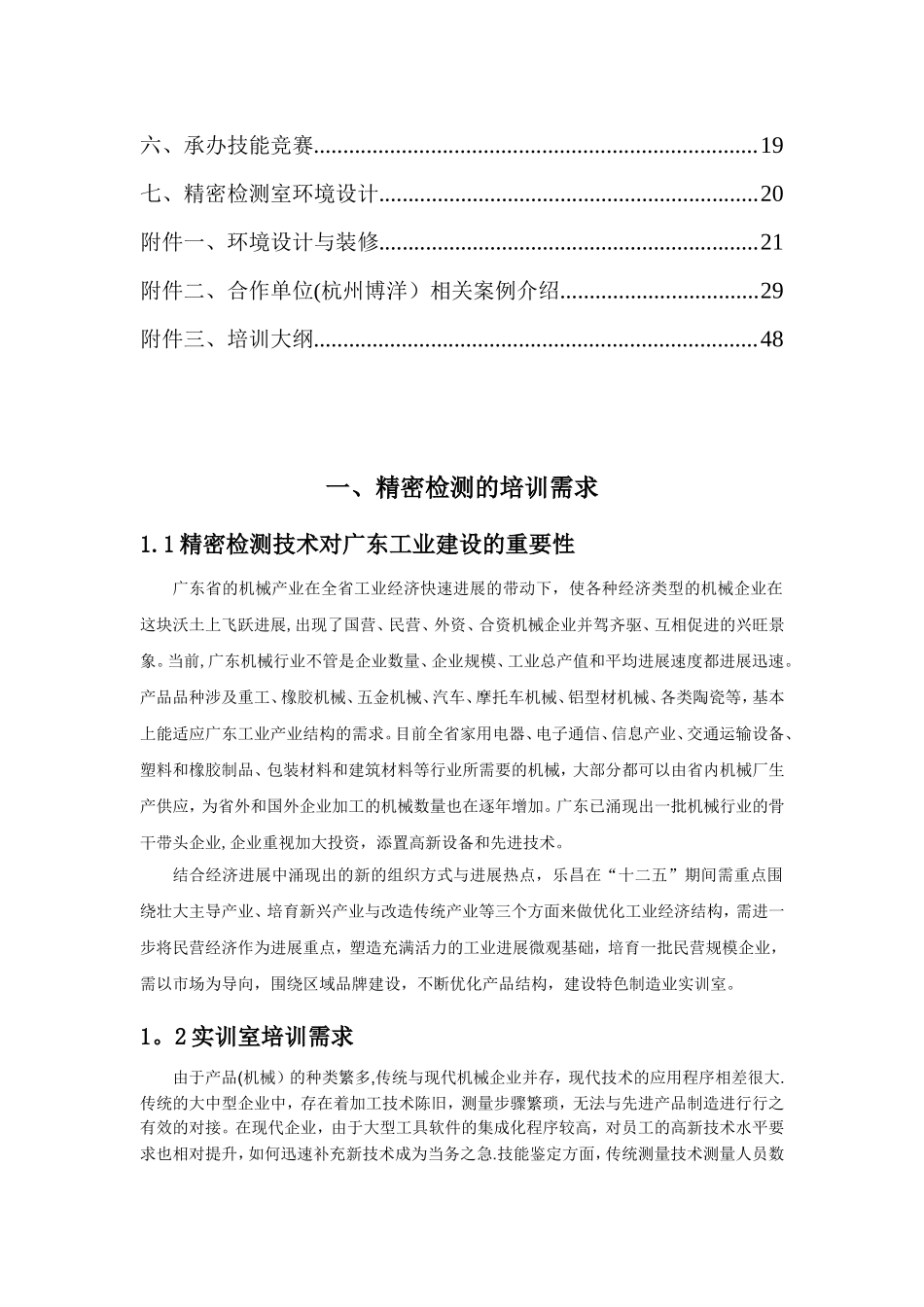 三坐标检测实训室方案_第3页