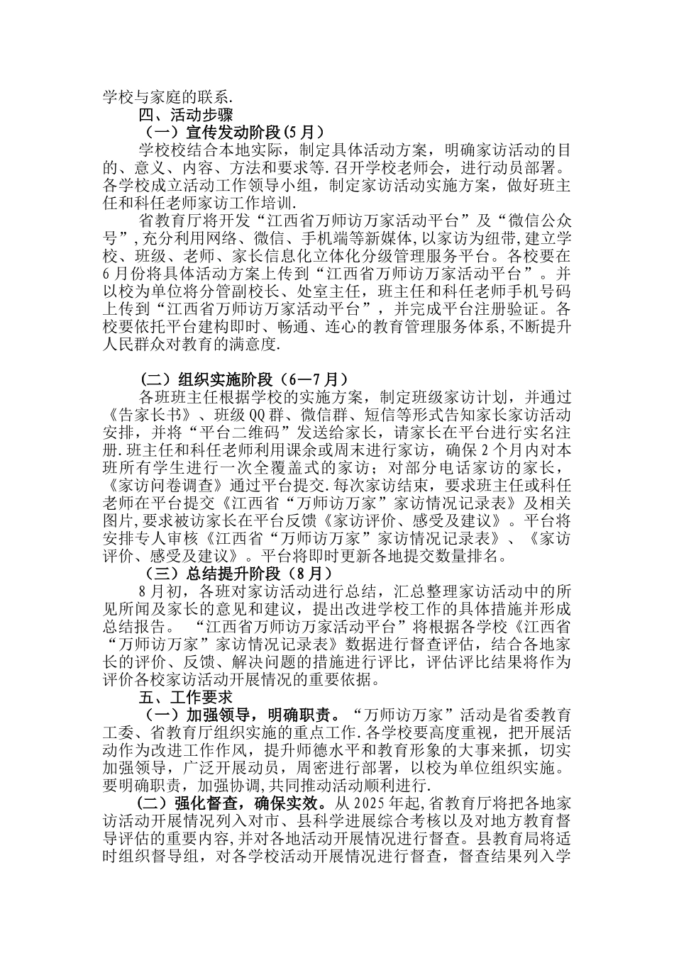 三坊学校万师访万家活动方案_第2页