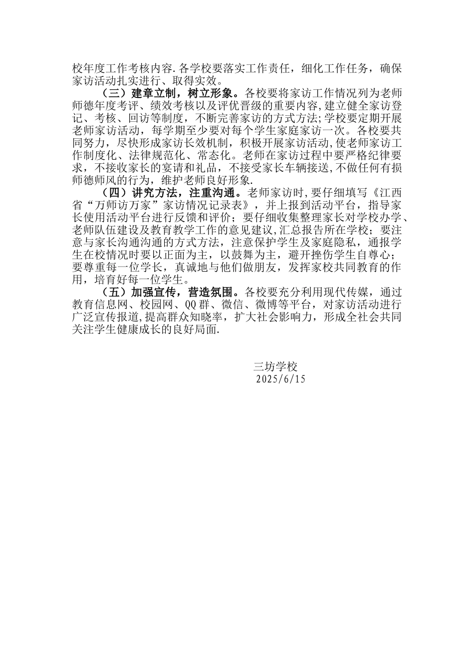 三坊学校万师访万家活动方案_第3页