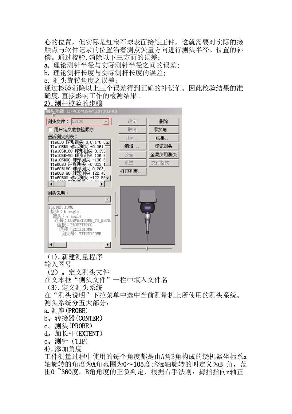 三坐标测量仪组成-流程-维护_第3页