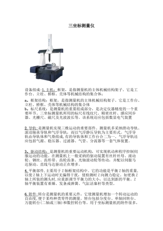 三坐标测量仪组成-流程-维护