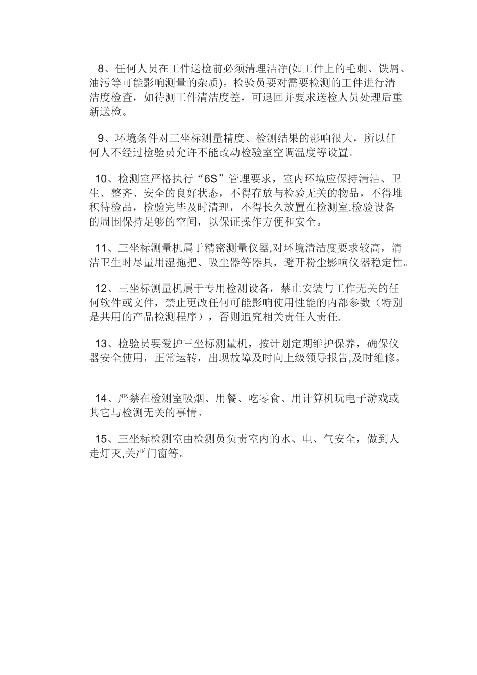 三坐标测量室管理规定_第2页