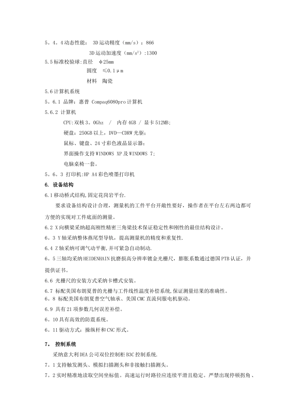 三坐标测量机技术协议_第2页