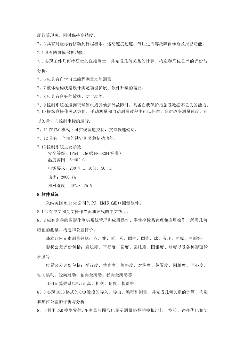 三坐标测量机技术协议_第3页