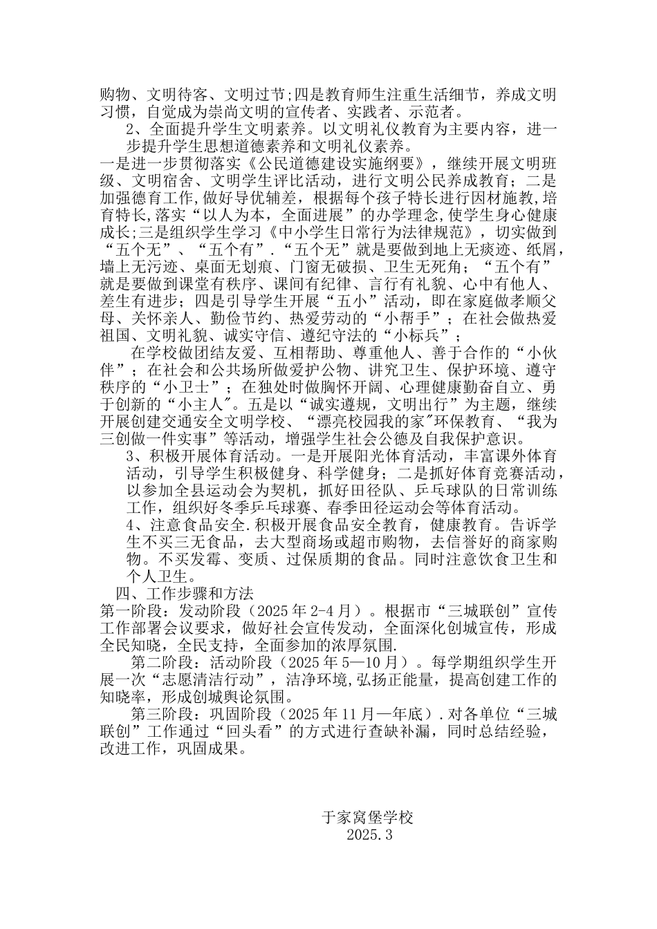 三城联创活动方案_第2页