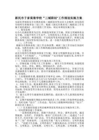 三城联创活动方案