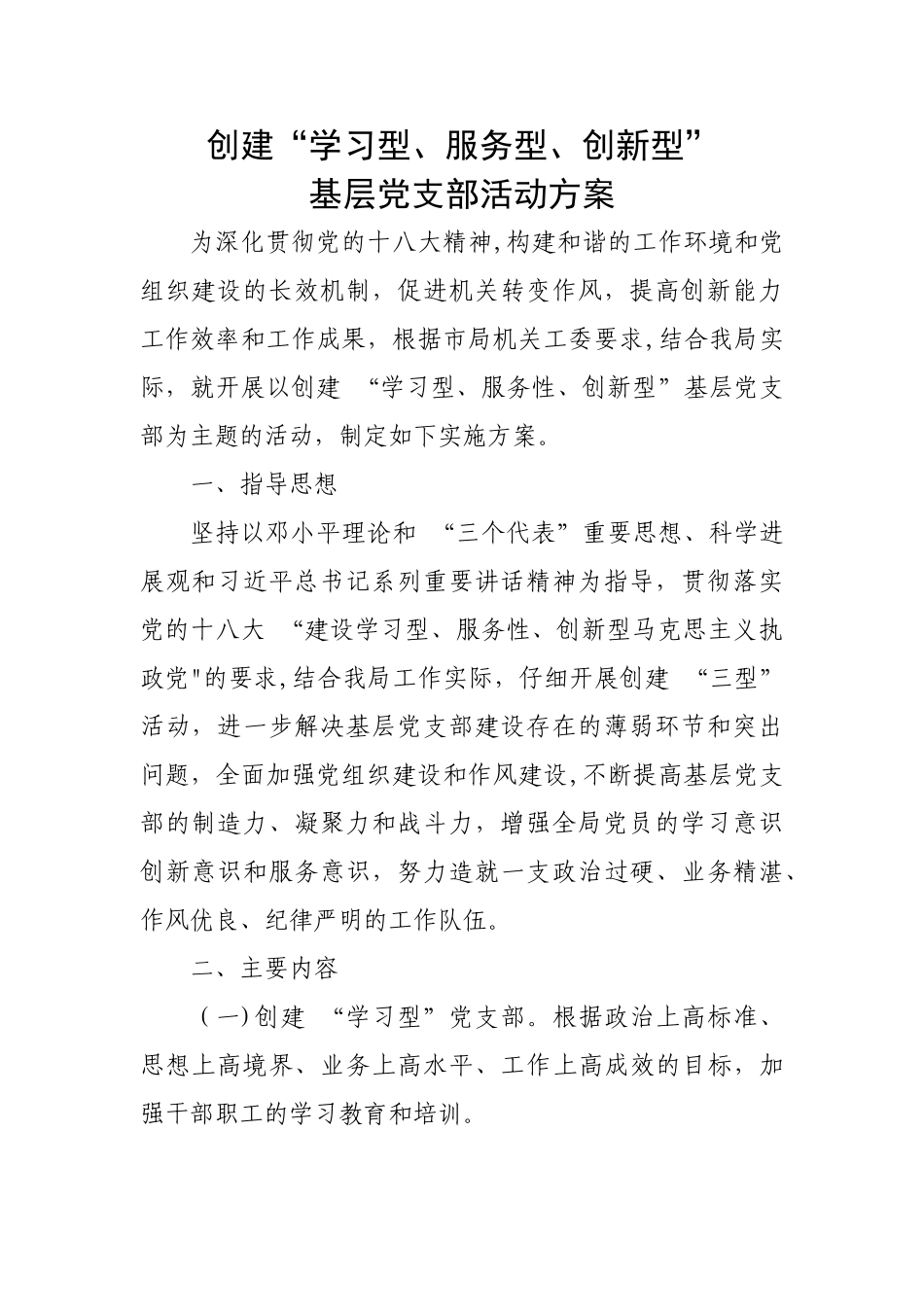 三型支部创建方案_第1页