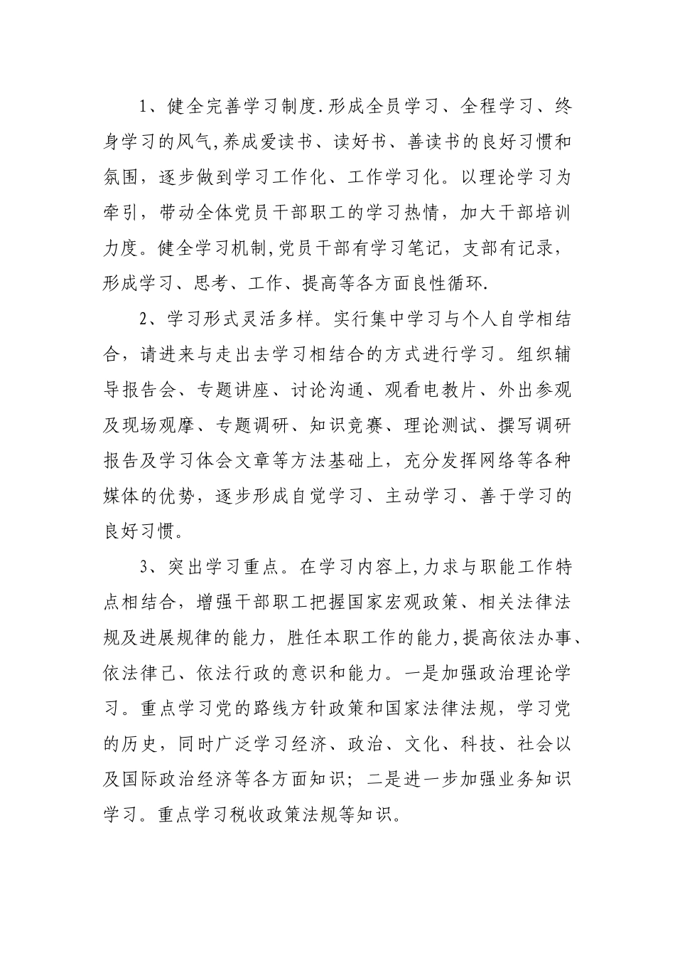 三型支部创建方案_第2页