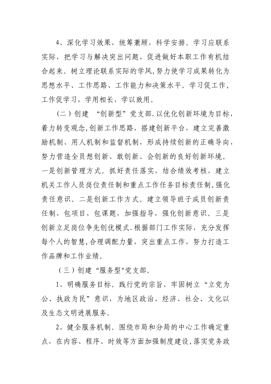 三型支部创建方案_第3页