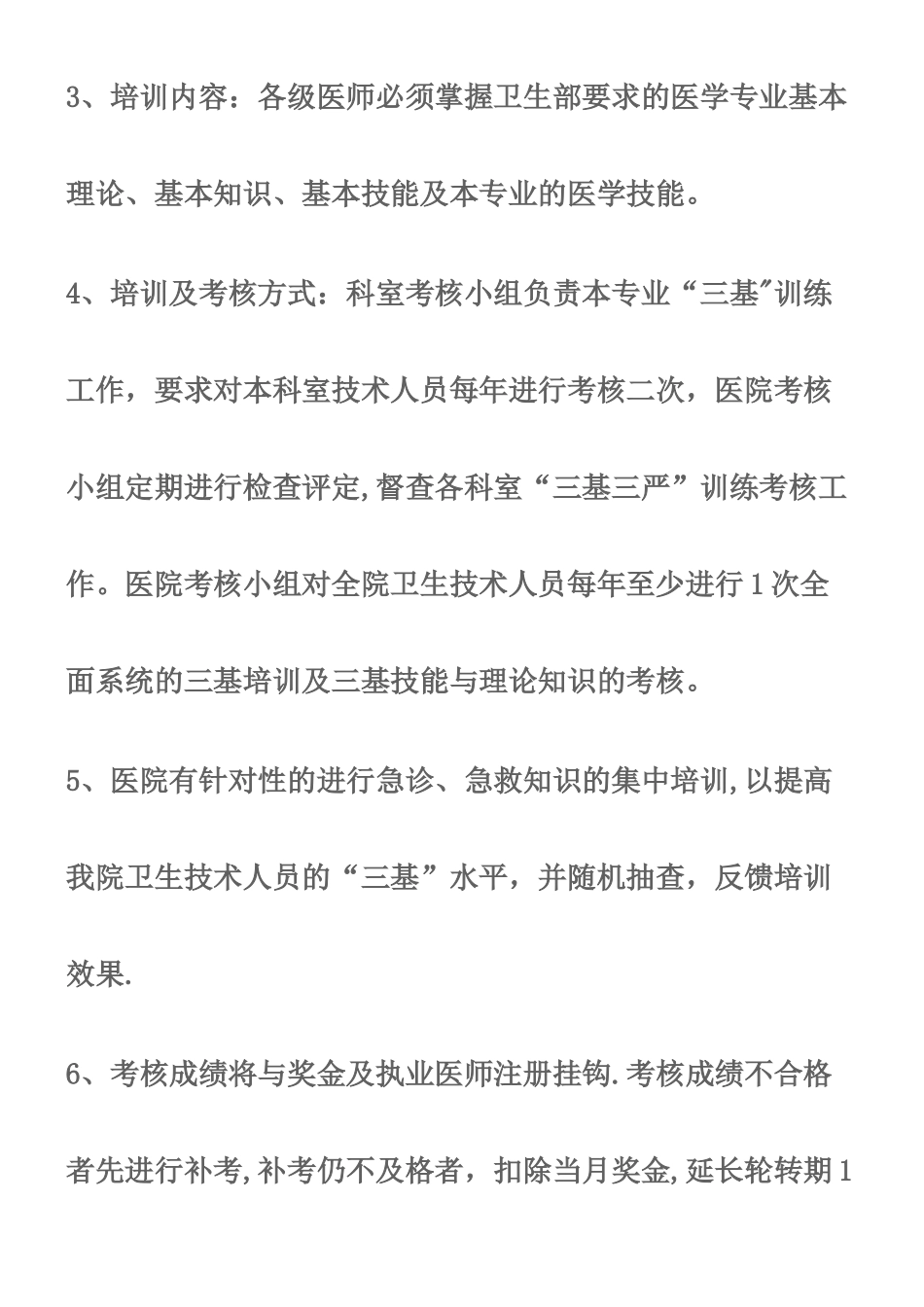 三基三严培训制度_第2页