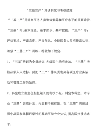 三基三严培训制度