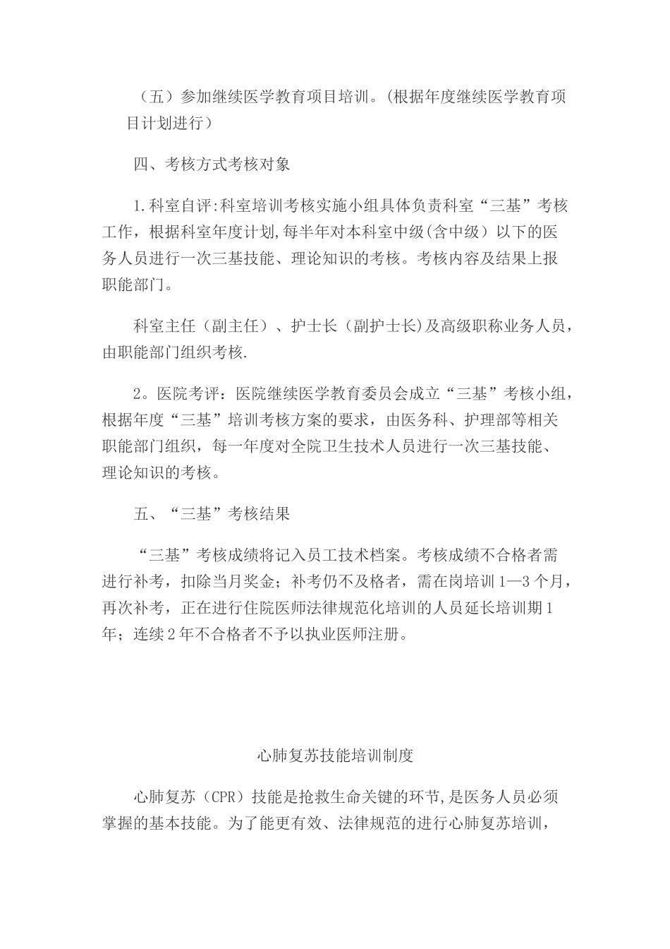 三基”培训与考核管理制度_第3页