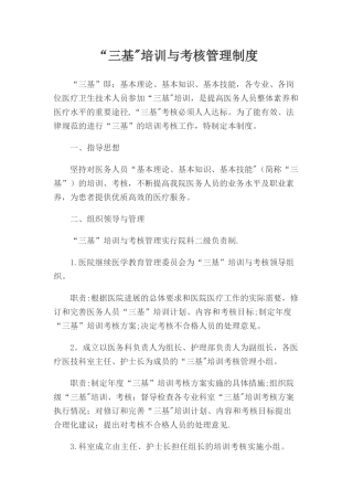 三基”培训与考核管理制度