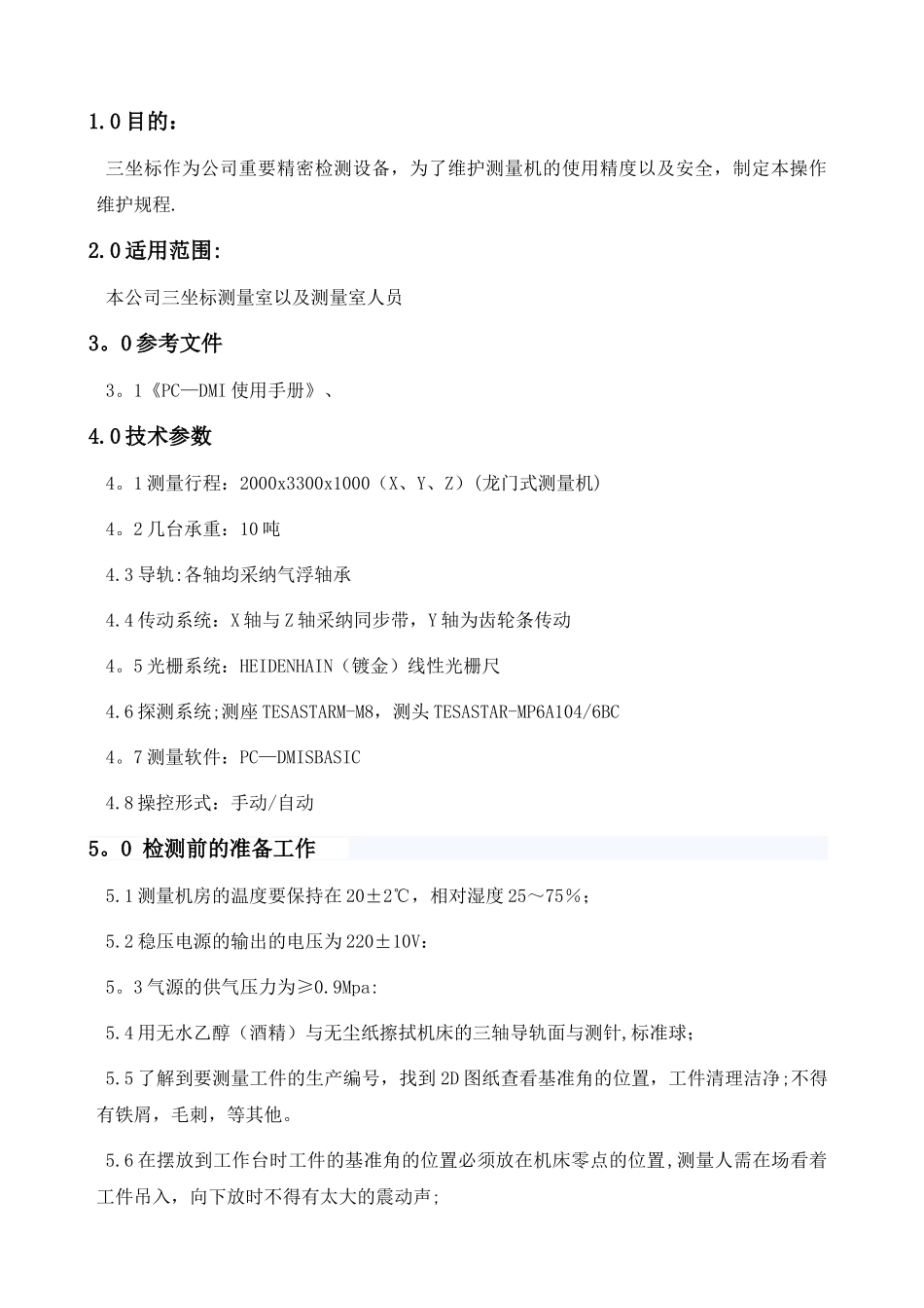 三坐标测量机作业指导书_第1页