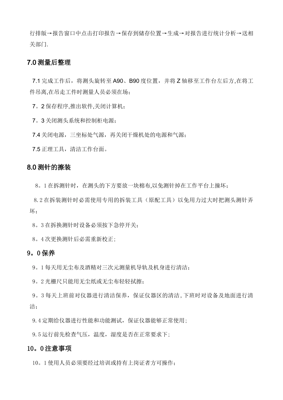 三坐标测量机作业指导书_第3页