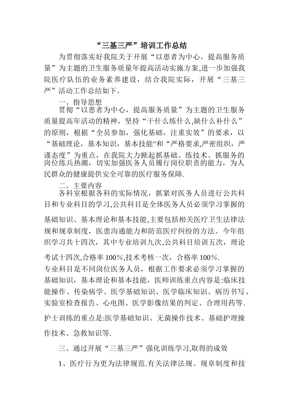 三基三严培训总结_第1页