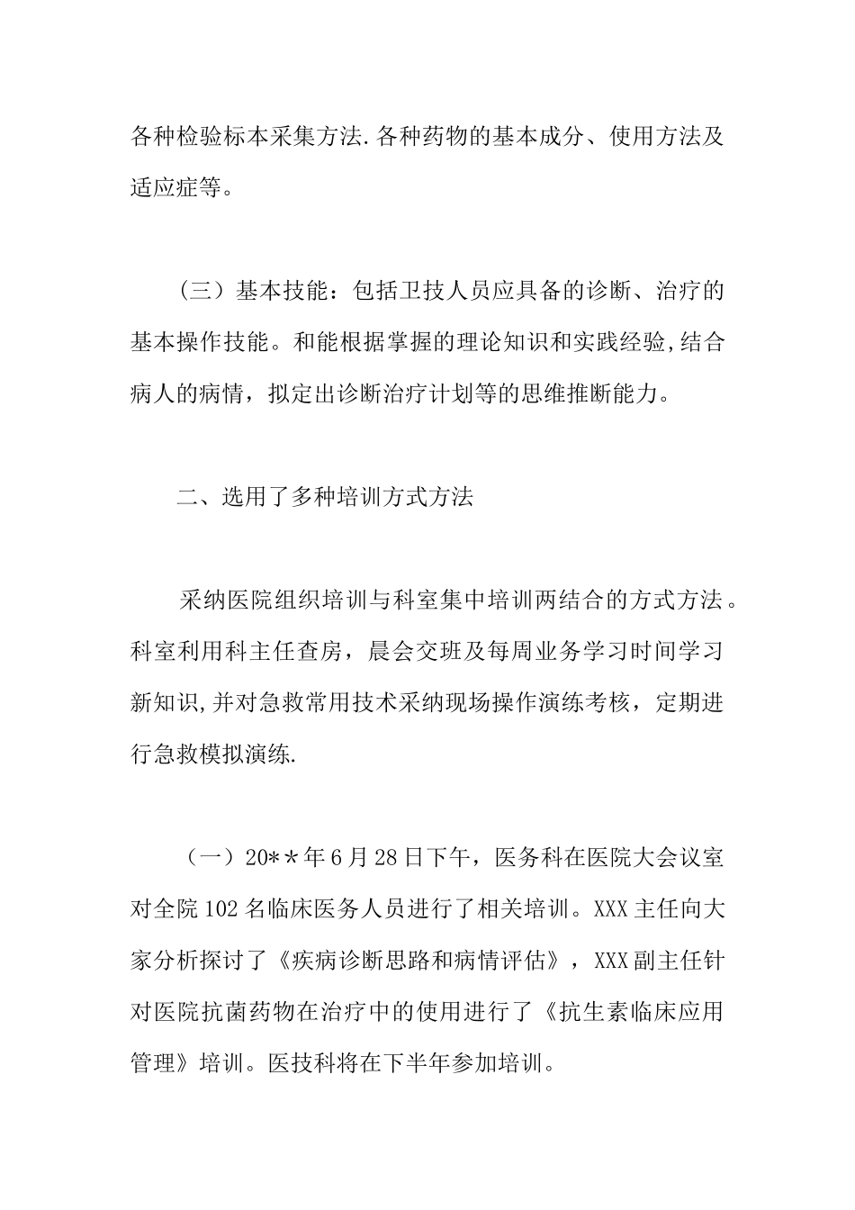 三基三严培训总结_第2页