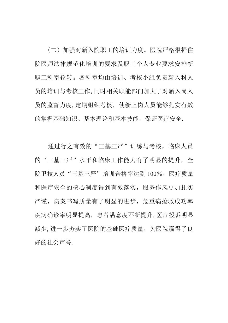 三基三严培训总结_第3页