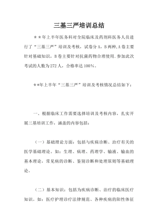 三基三严培训总结