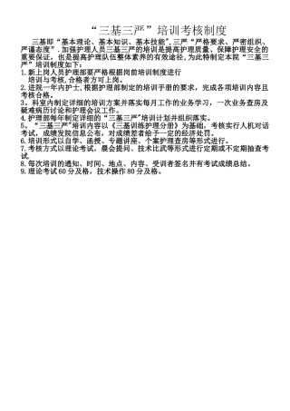 三基三严培训考核制度