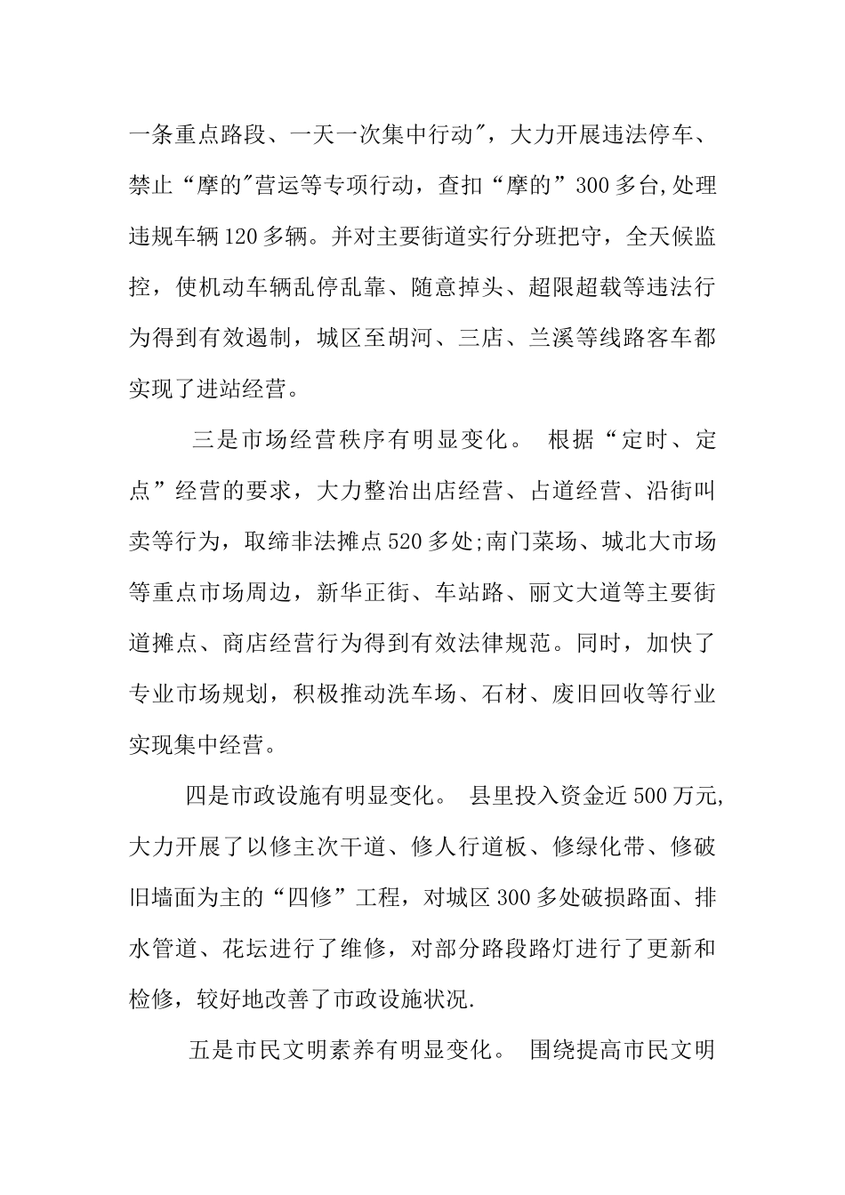 三城同创工作总结_第2页