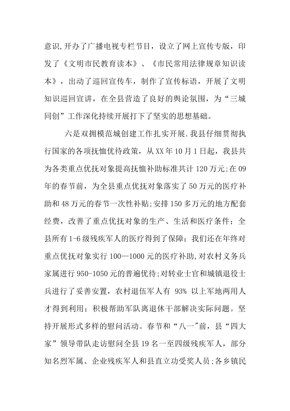 三城同创工作总结_第3页