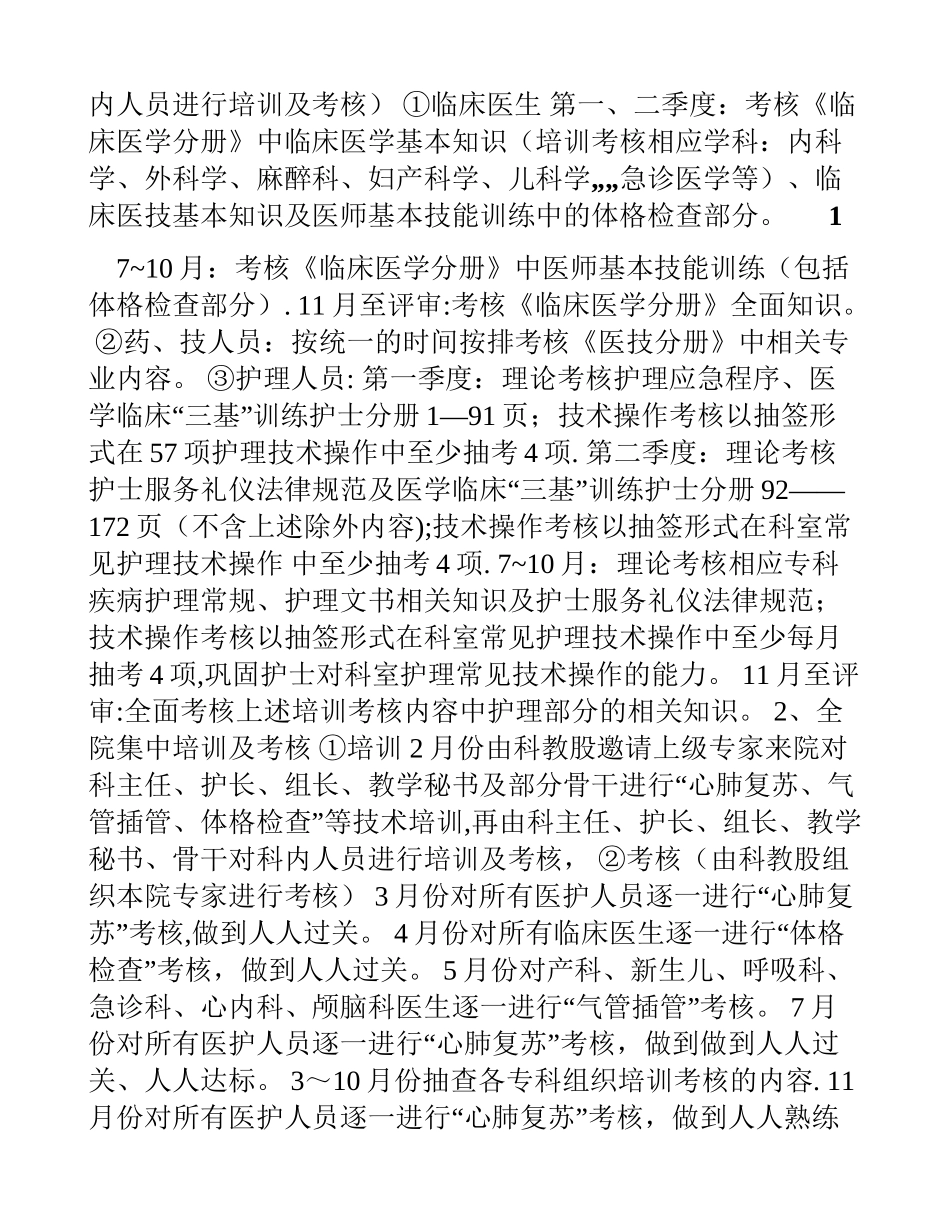 三基三严培训考核计划_第2页