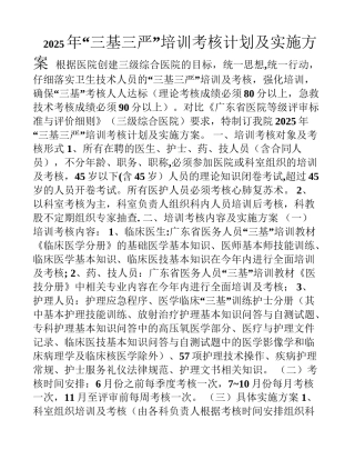 三基三严培训考核计划