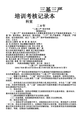三基三严培训考核记录本