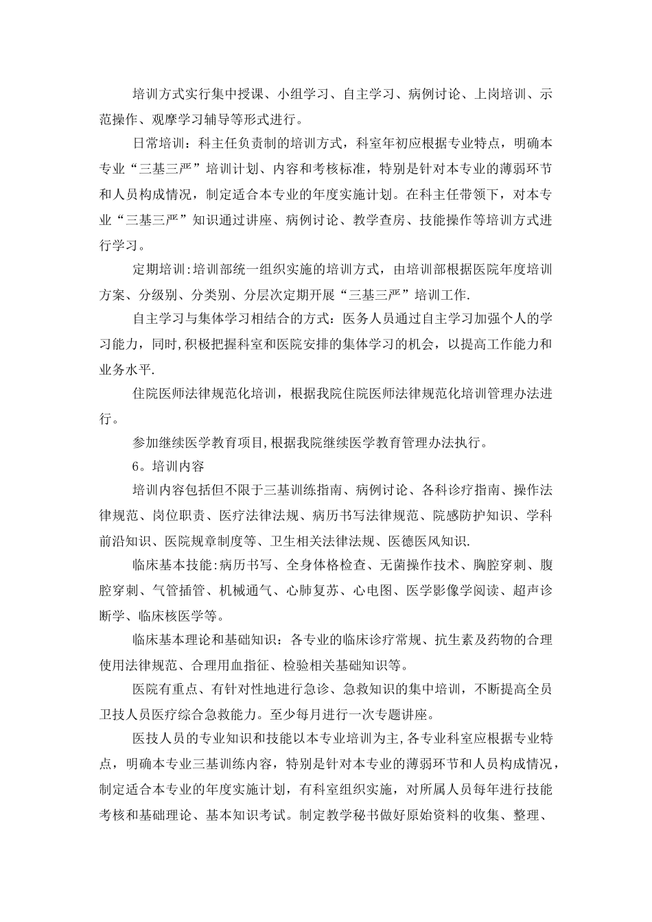 三基三严培训考核管理制度_第2页