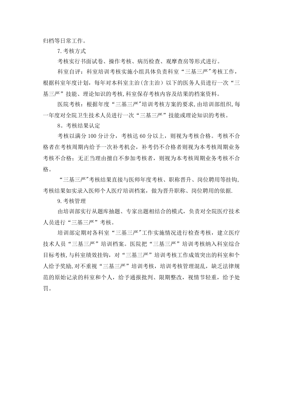 三基三严培训考核管理制度_第3页