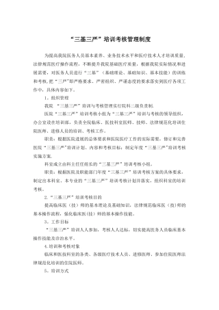三基三严培训考核管理制度