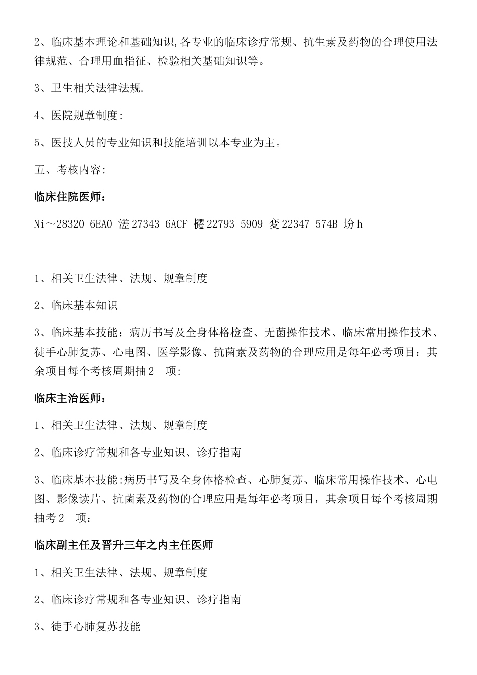 三基三严培训考核制度_第2页