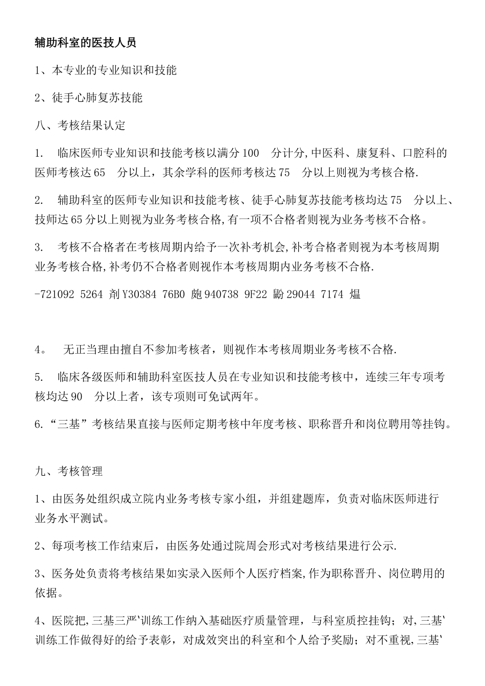 三基三严培训考核制度_第3页