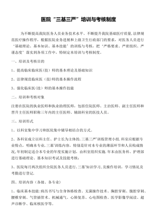 三基三严培训考核制度