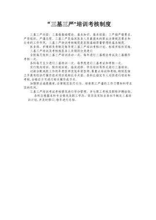 三基三严管理制度