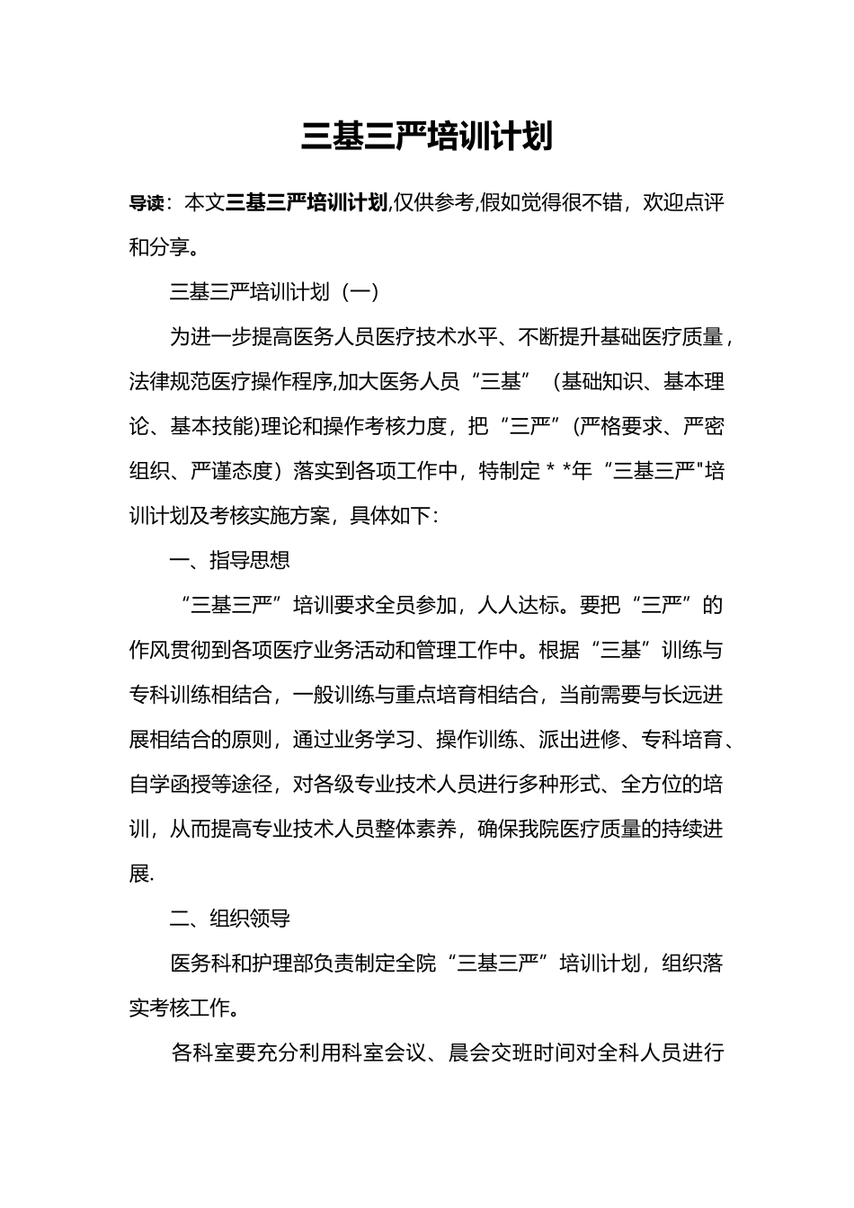 三基三严培训计划_第1页