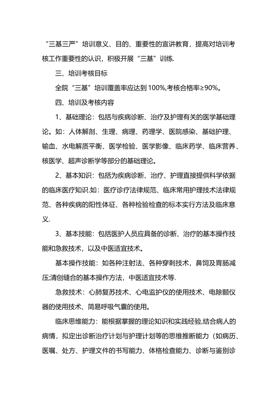 三基三严培训计划_第2页