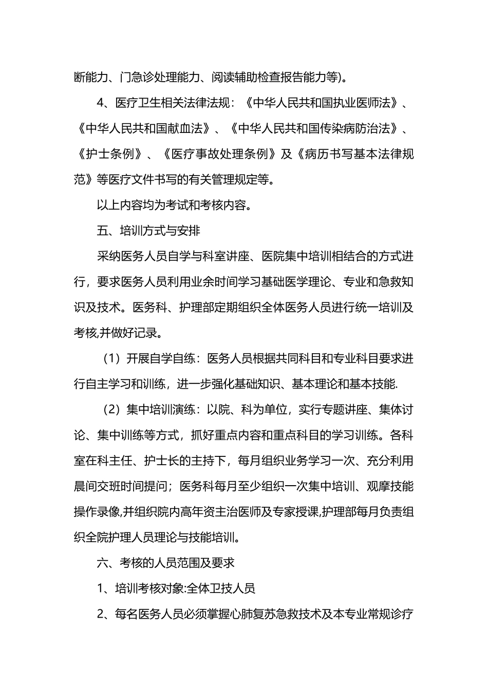 三基三严培训计划_第3页