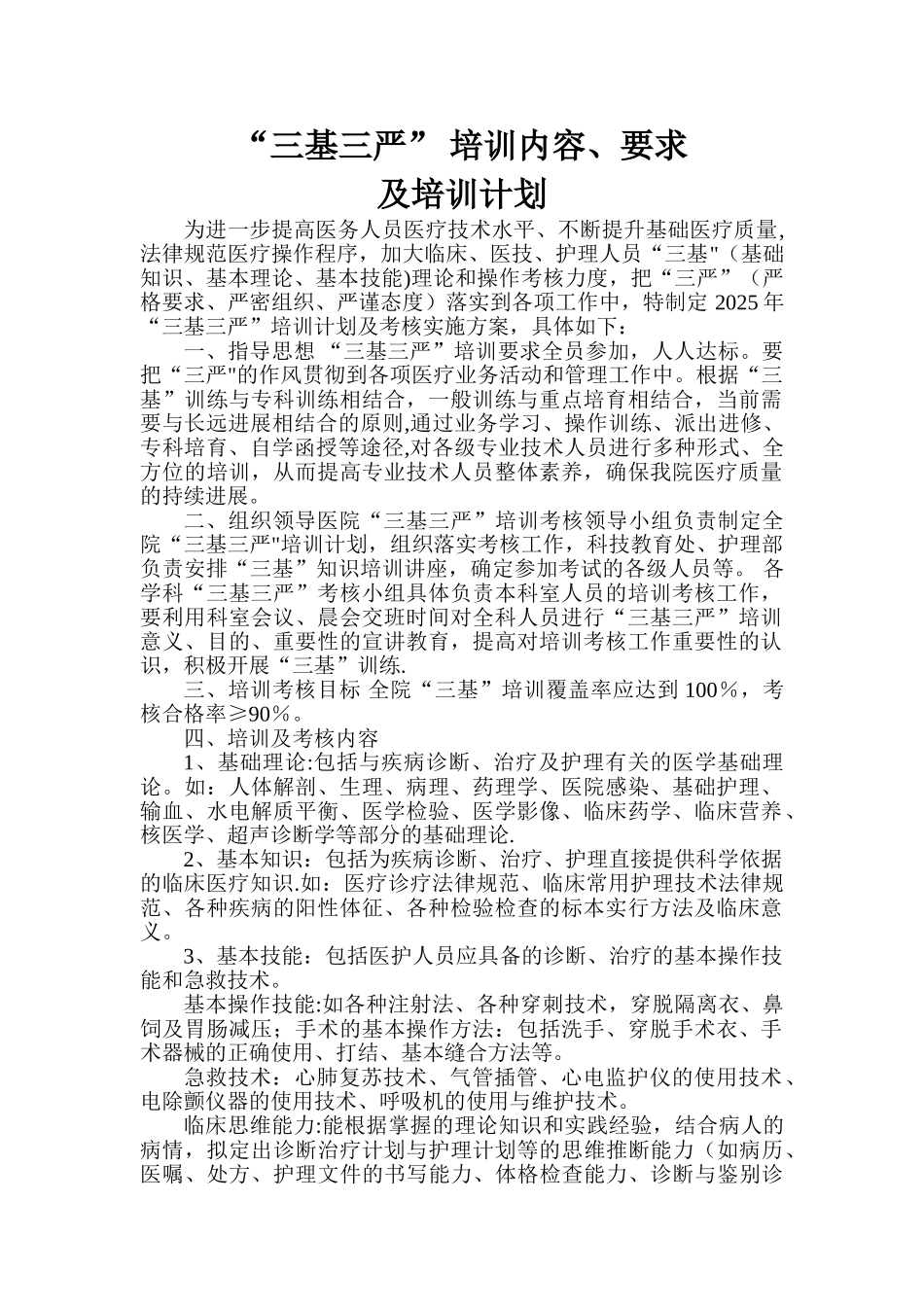 三基培训内容、重点-计划_第1页