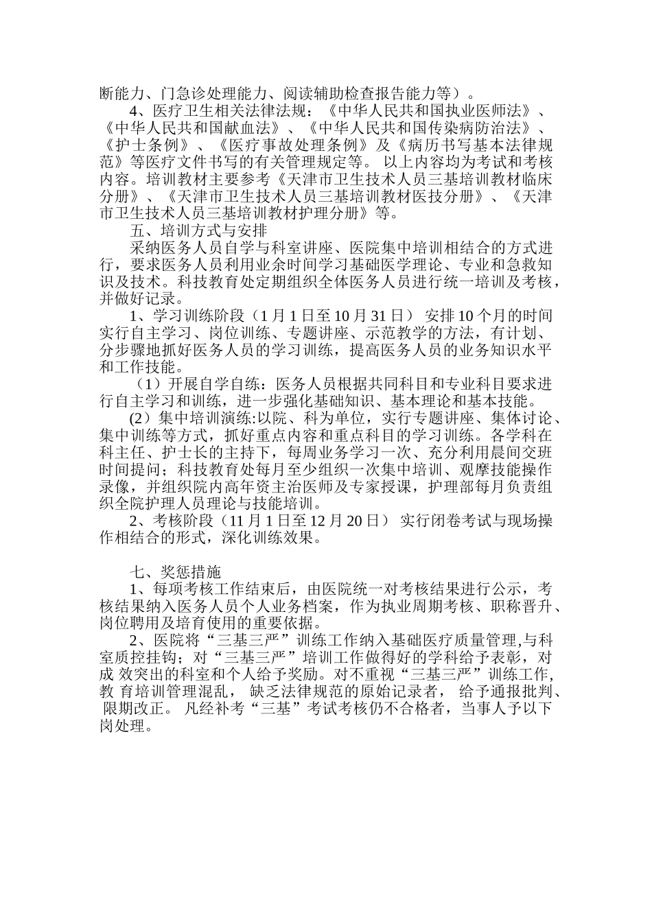 三基培训内容、重点-计划_第2页