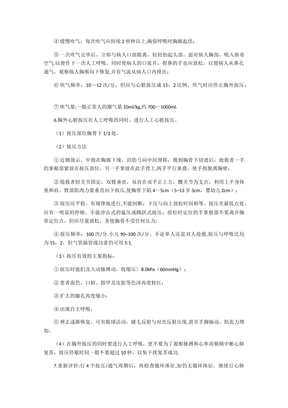 三基三严操作流程_第2页