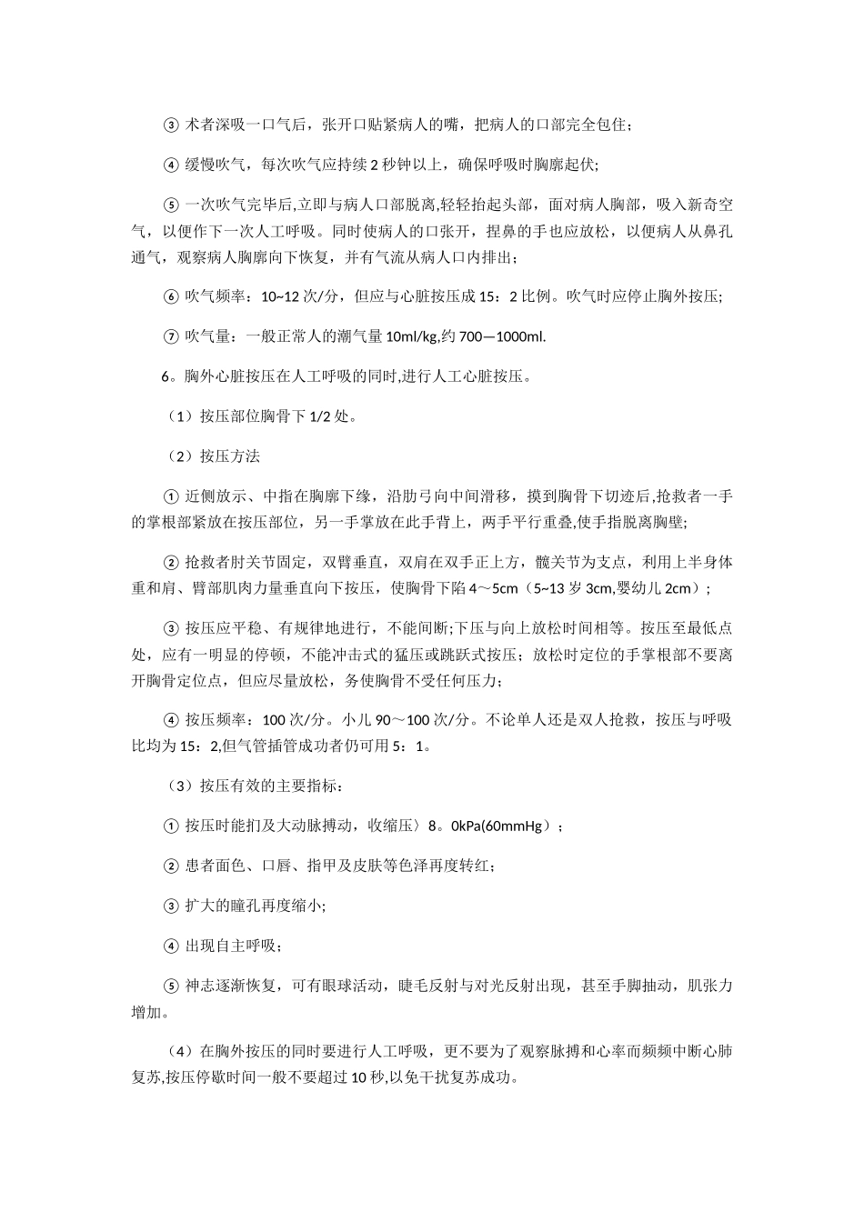 三基三严操作流程_第2页