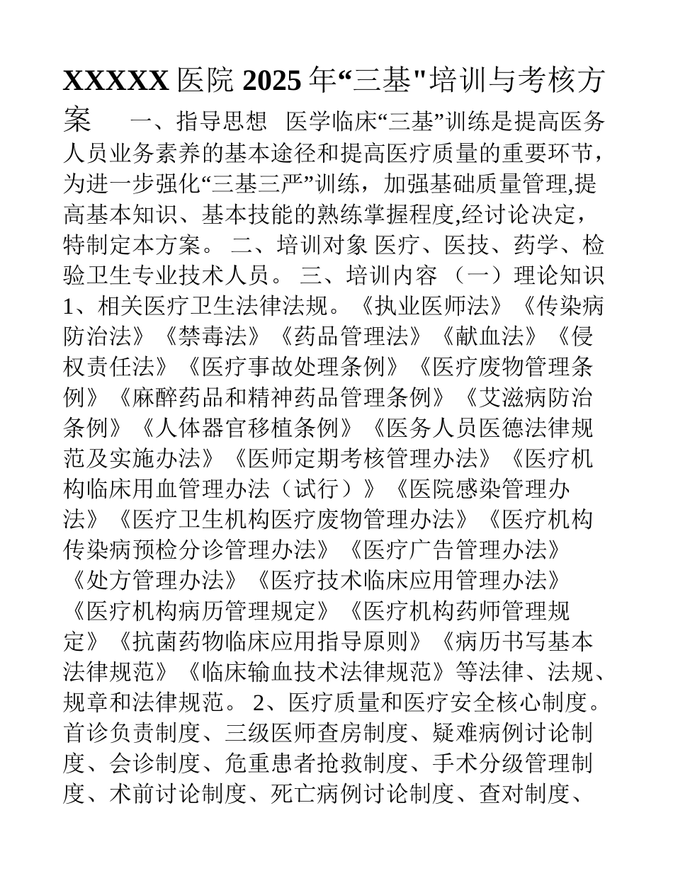 三基全员培训方案_第1页