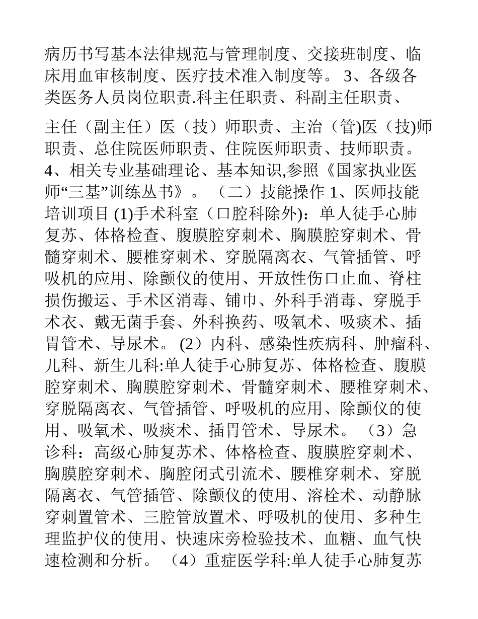 三基全员培训方案_第2页