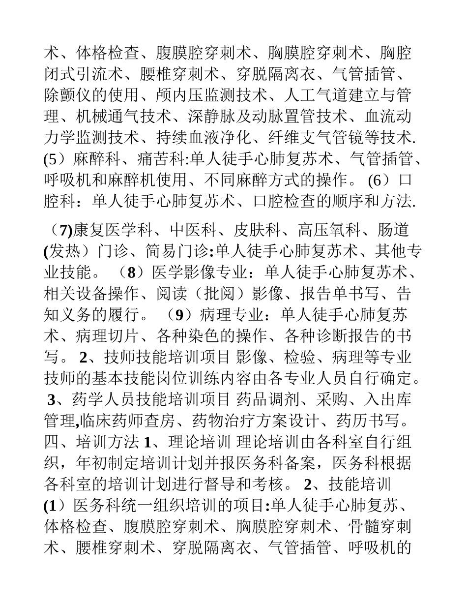 三基全员培训方案_第3页